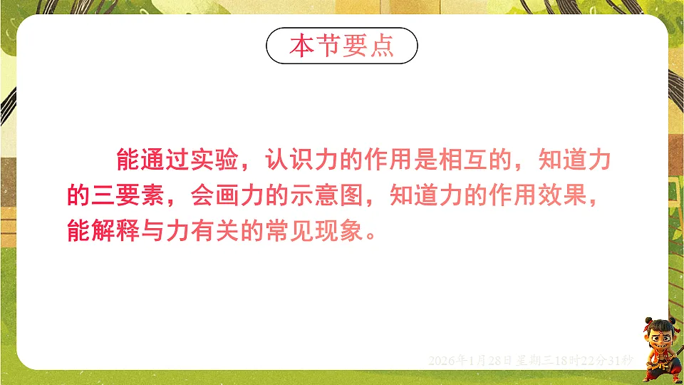6.1力及其描述(课件)--沪科版(新教材)八年级物理全一册第2页