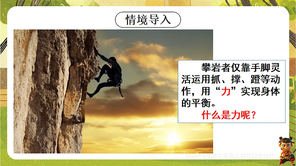 6.1力及其描述(课件)--沪科版(新教材)八年级物理全一册第3页