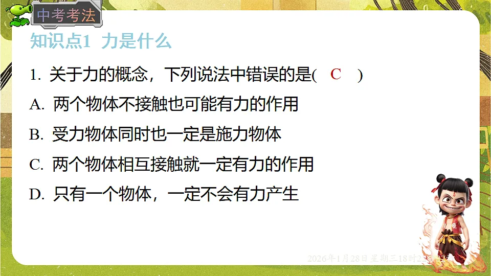 6.1力及其描述(课件)--沪科版(新教材)八年级物理全一册第8页