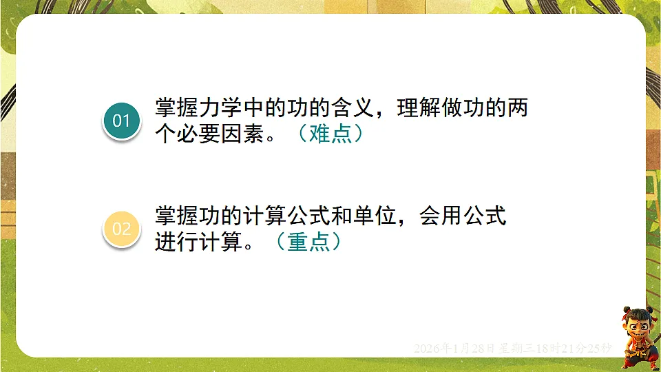 10.1 机械功(课件)--沪科版(新教材)八年级物理全一册下册第2页