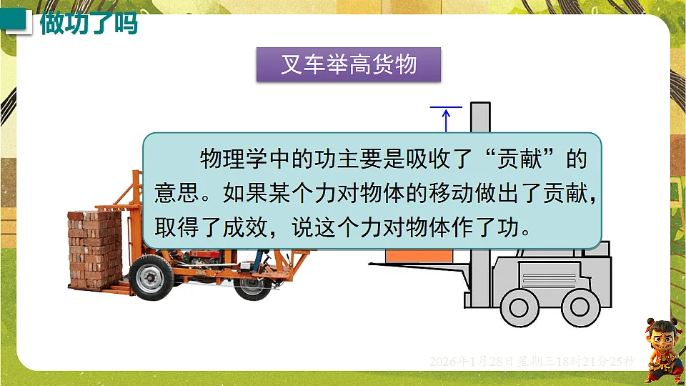 10.1 机械功(课件)--沪科版(新教材)八年级物理全一册下册第4页