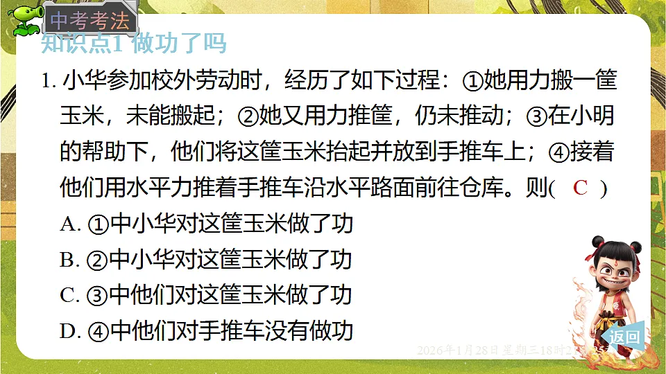 10.1 机械功(课件)--沪科版(新教材)八年级物理全一册下册第6页