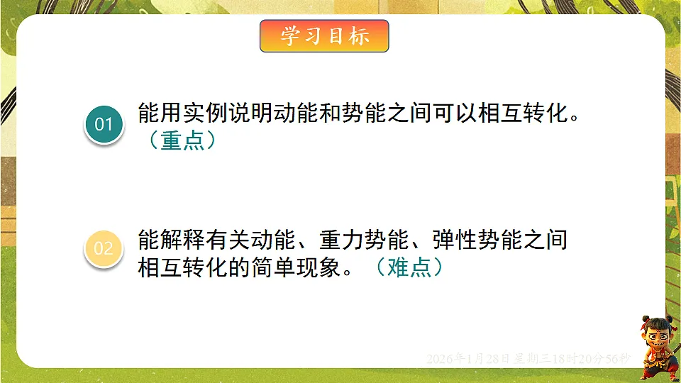 10.4 机械能转化及其应用(课件)--沪科版(新教材)八年级物理全一册下册第2页