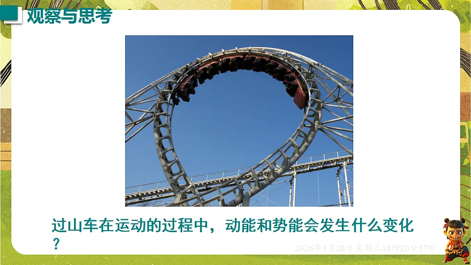 10.4 机械能转化及其应用(课件)--沪科版(新教材)八年级物理全一册下册第3页
