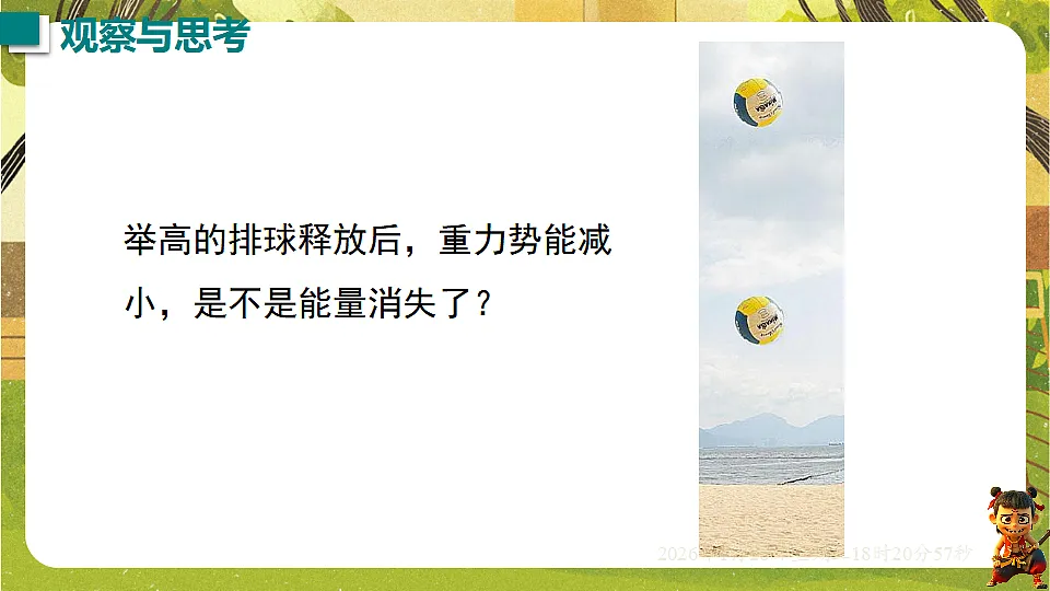 10.4 机械能转化及其应用(课件)--沪科版(新教材)八年级物理全一册下册第5页