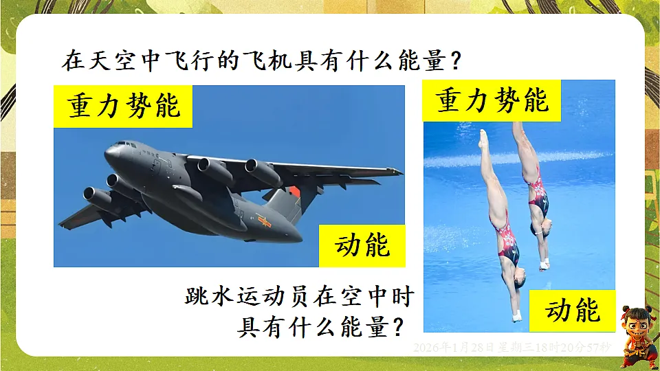 10.4 机械能转化及其应用(课件)--沪科版(新教材)八年级物理全一册下册第6页