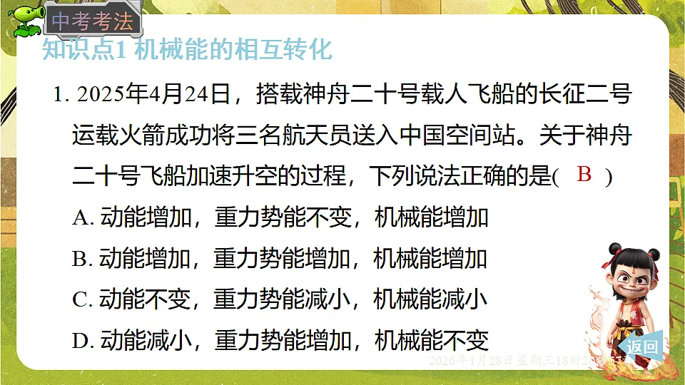 10.4 机械能转化及其应用(课件)--沪科版(新教材)八年级物理全一册下册第8页