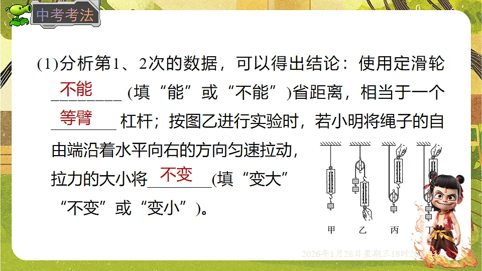 11.2滑轮及其应用(第1课时) 定滑轮和动滑(课件)--沪科版(新教材)八年级物理全一册下册第8页