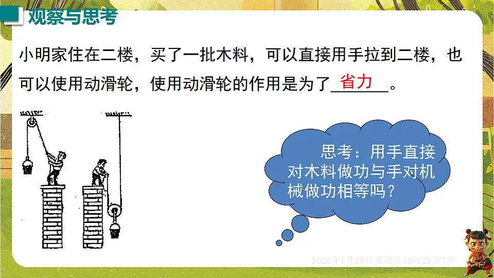 11.3机械效率(第1课时)机械效率的认识和简单计算(课件)--沪科版(新教材)八年级物理全一册下册第2页