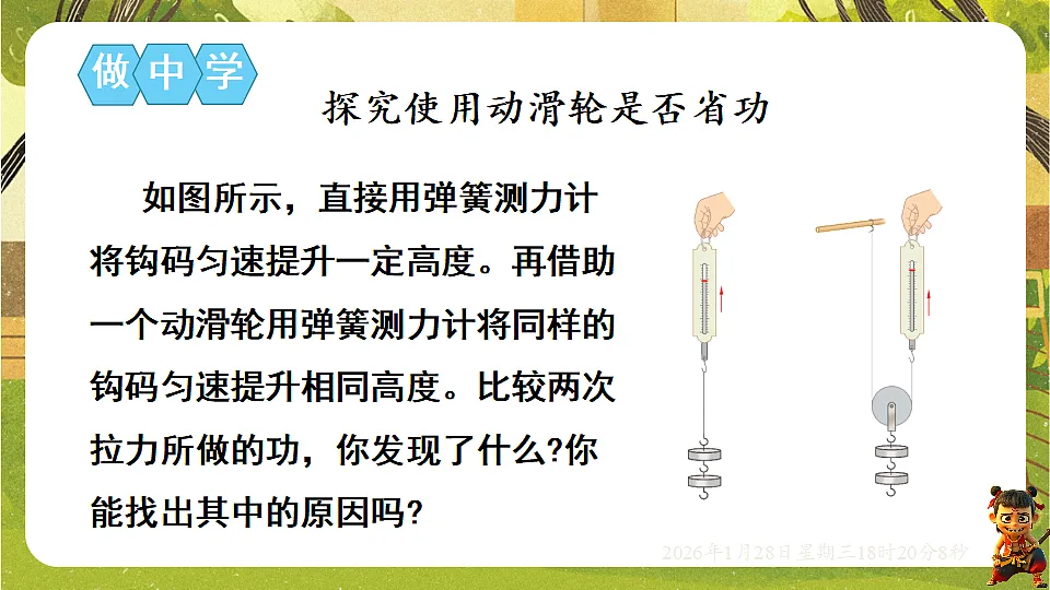 11.3机械效率(第1课时)机械效率的认识和简单计算(课件)--沪科版(新教材)八年级物理全一册下册第4页