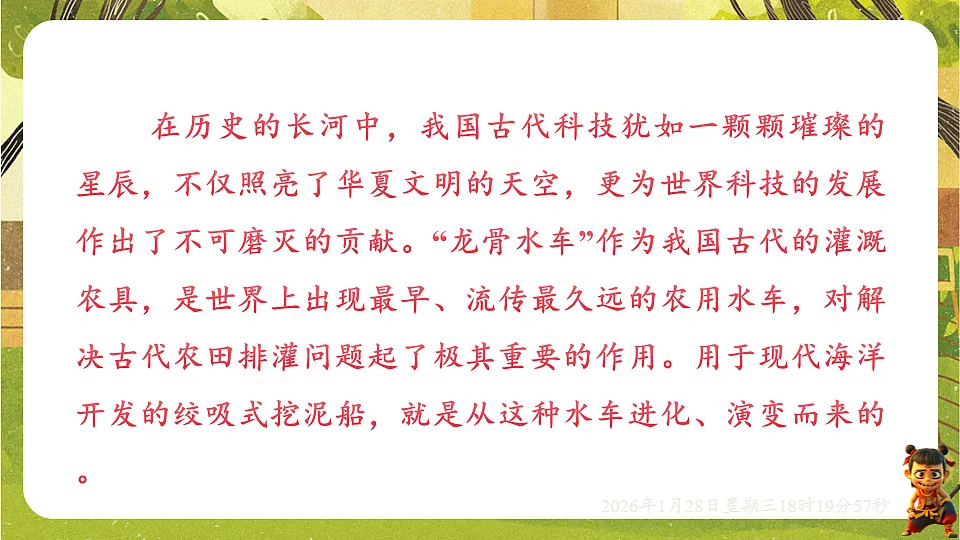 实践 制作“龙骨水车”模型(课件)--沪科版(新教材)八年级物理全一册下册第2页
