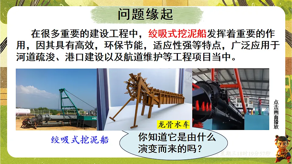 实践 制作“龙骨水车”模型(课件)--沪科版(新教材)八年级物理全一册下册第3页