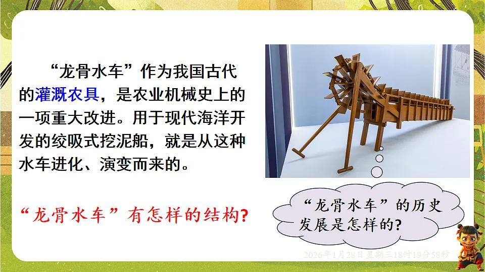 实践 制作“龙骨水车”模型(课件)--沪科版(新教材)八年级物理全一册下册第4页