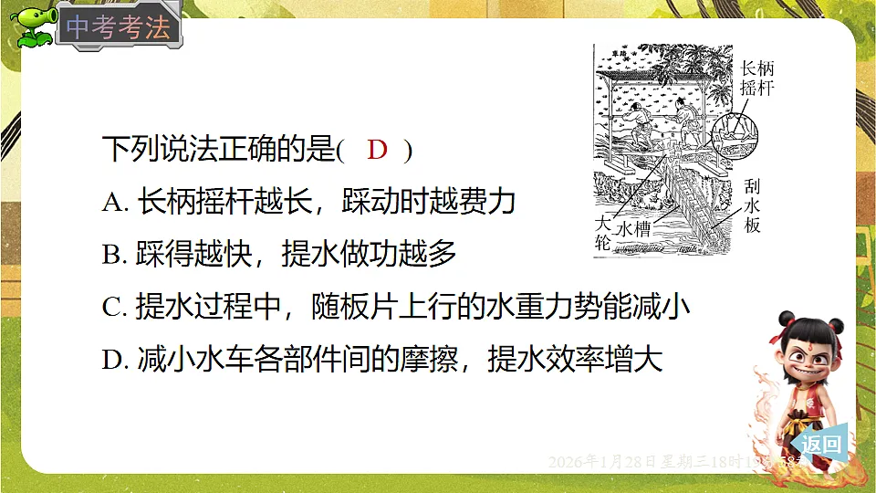 实践 制作“龙骨水车”模型(课件)--沪科版(新教材)八年级物理全一册下册第6页