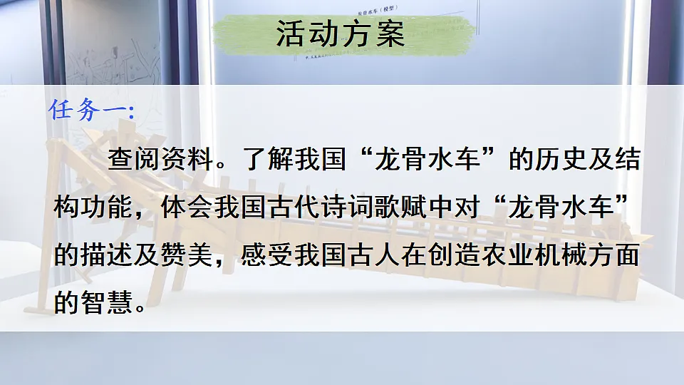 实践 制作“龙骨水车”模型(课件)--沪科版(新教材)八年级物理全一册下册第7页