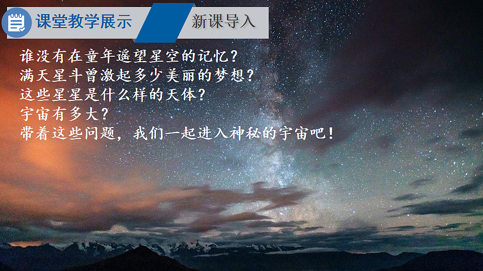 12.3探索宇宙(课件)--沪科版(新教材)八年级物理全一册下册第2页