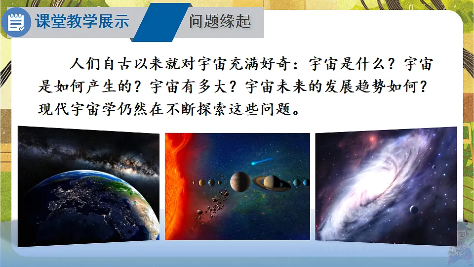 实践 追寻人类探索宇宙的进展(课件)--沪科版(新教材)八年级物理全一册下册第2页