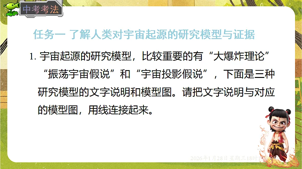 实践 追寻人类探索宇宙的进展(课件)--沪科版(新教材)八年级物理全一册下册第5页