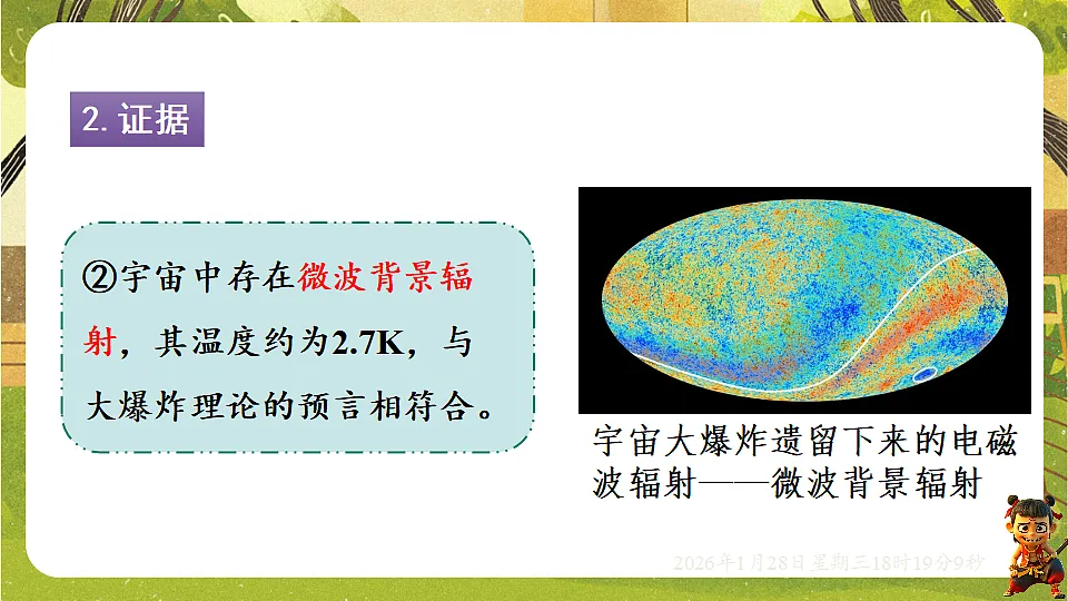 实践 追寻人类探索宇宙的进展(课件)--沪科版(新教材)八年级物理全一册下册第8页