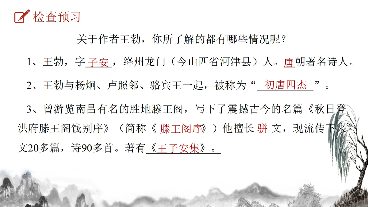 统编版语文八年级下册第三单元课外古诗词诵读 送杜少府之任蜀州 课件第4页