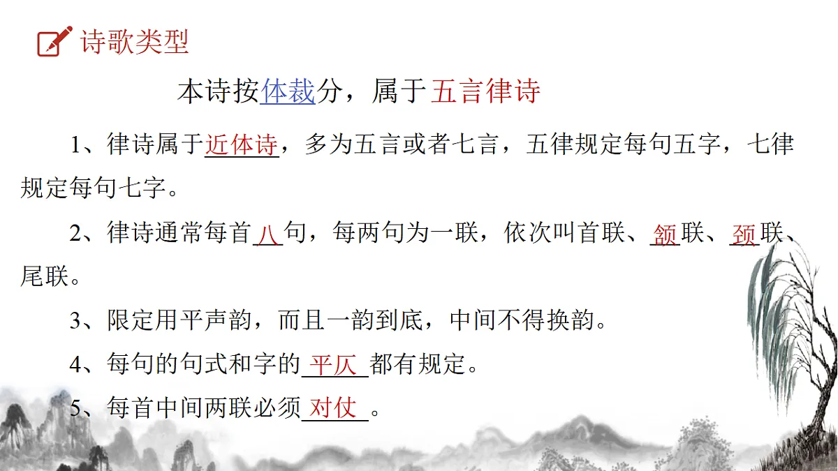 统编版语文八年级下册第三单元课外古诗词诵读 送杜少府之任蜀州 课件第6页