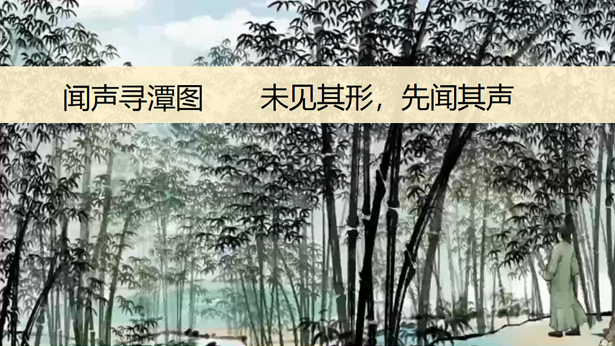 统编版语文八年级下册10 小石潭记 课件第5页