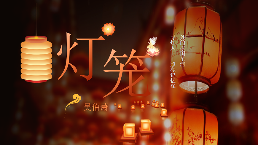 统编版语文八年级下册4《灯笼》课件第1页