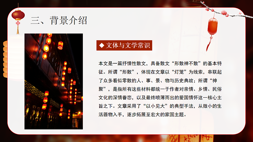 统编版语文八年级下册4《灯笼》课件第6页