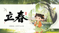 中国传统二十四节气主题班会之立春-2025-2026学年高二上学期主题班会课件