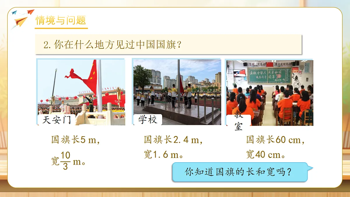 【任务型备课】人教版六年级下册-4.1 比例的意义(课件)第5页