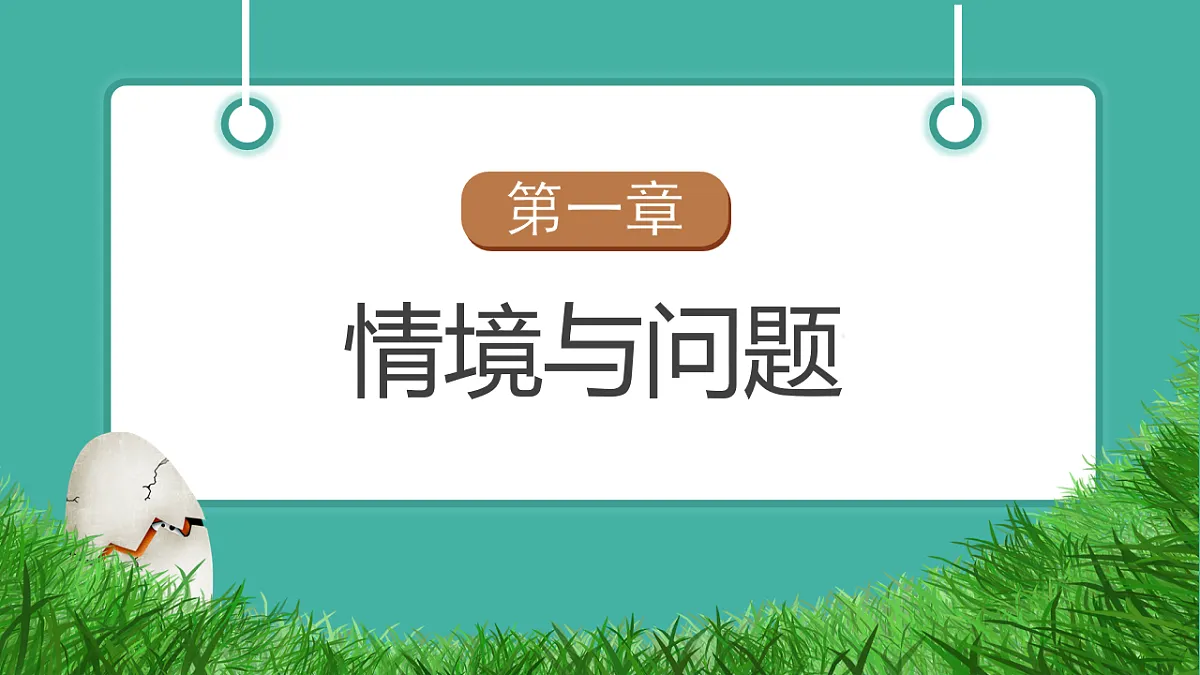 【任务型备课】教科版二年级下册-1.1《恐龙的故事》(教学课件)第3页