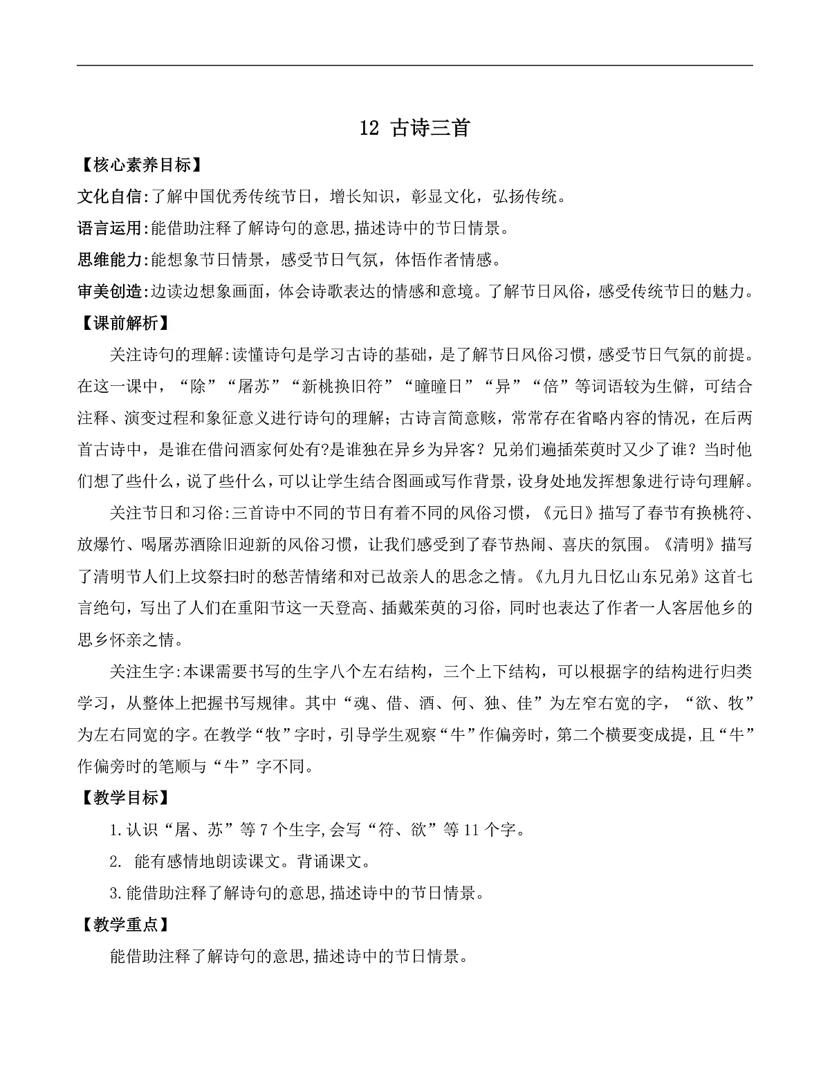 【核心素养】部编版小学语文三年级下册 12古诗三首 教案(含教学反思)第2页