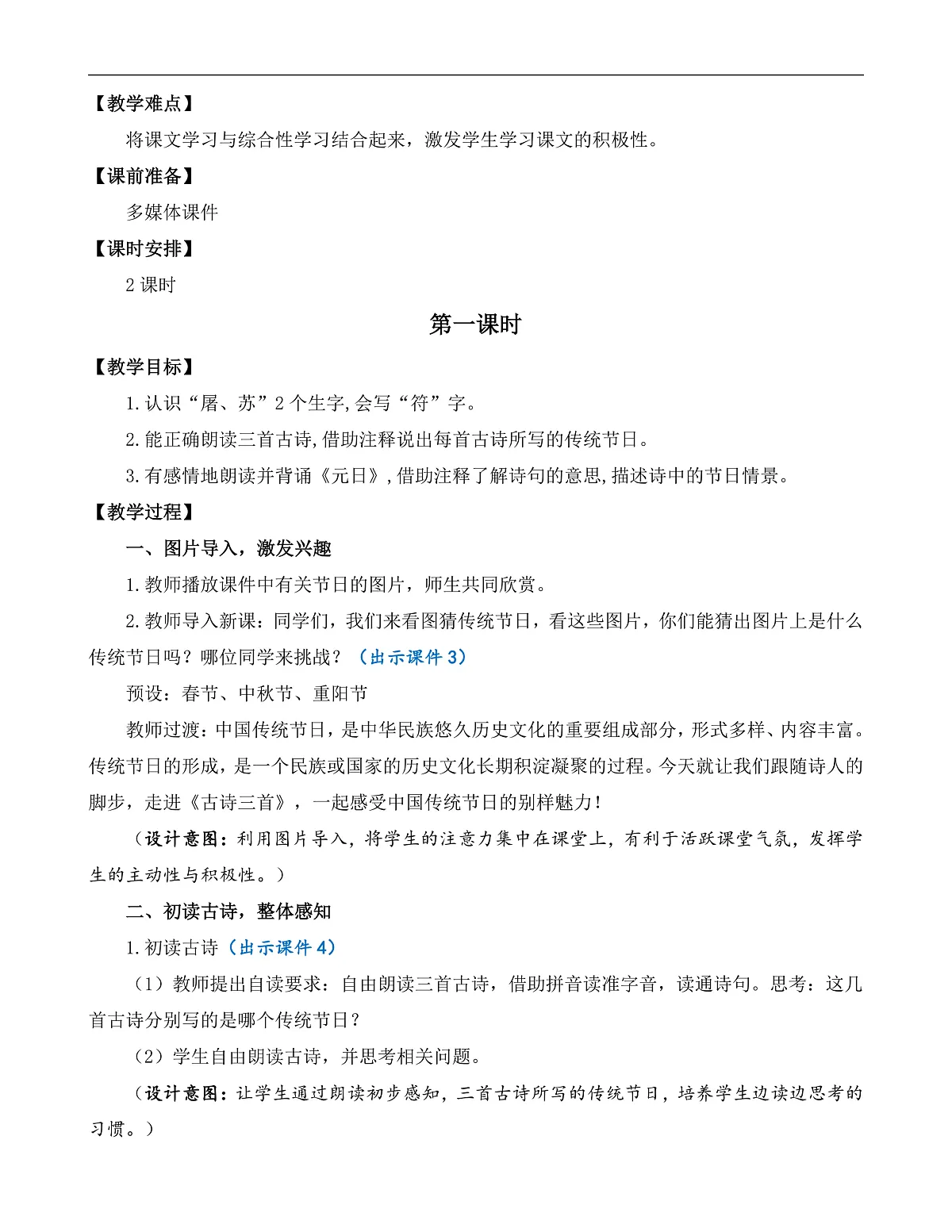 【核心素养】部编版小学语文三年级下册 12古诗三首 教案(含教学反思)第3页