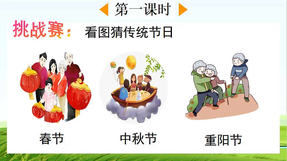 部编版小学语文三年级下册12古诗三首 课件第2页