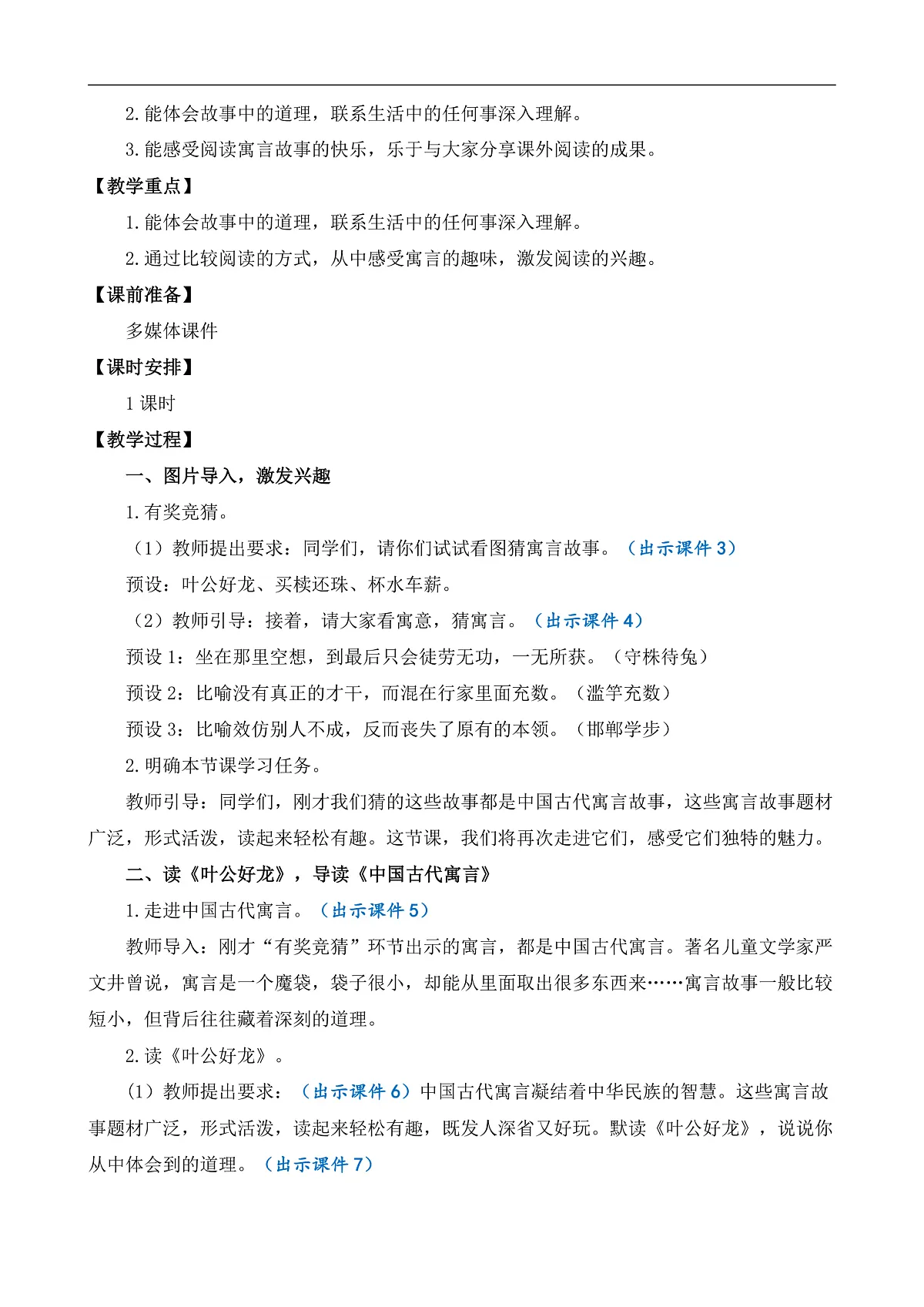 【核心素养】部编版小学语文三年级下册-第二单元快乐读书吧:小故事大道理 教案(含教学反思)第2页