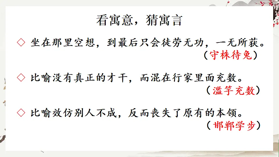 【核心素养】部编版小学语文三年级下册-第二单元快乐读书吧:小故事大道理-课件第3页