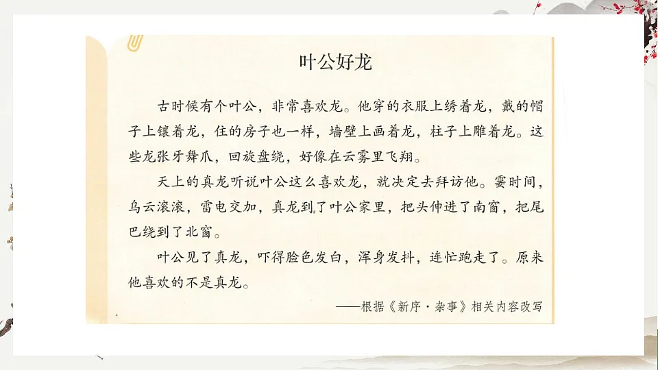 【核心素养】部编版小学语文三年级下册-第二单元快乐读书吧:小故事大道理-课件第6页