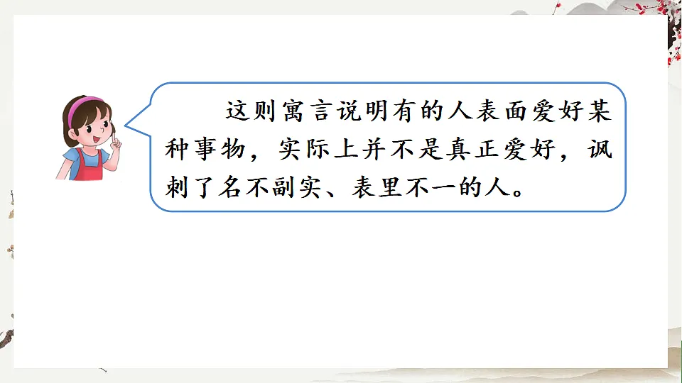 【核心素养】部编版小学语文三年级下册-第二单元快乐读书吧:小故事大道理-课件第7页