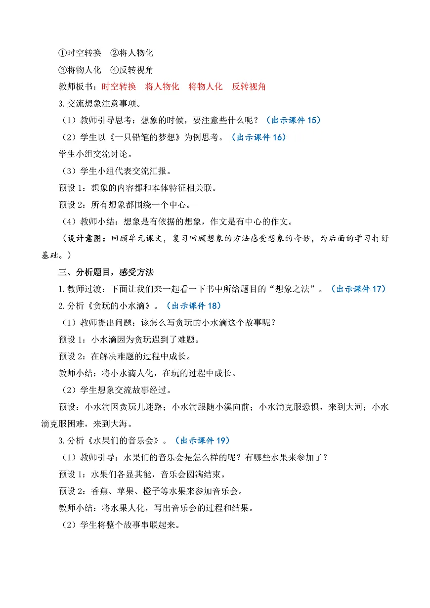 【核心素养】部编版小学语文三年级下册 语文园地五习作奇妙的想象 教案(含答案)第3页