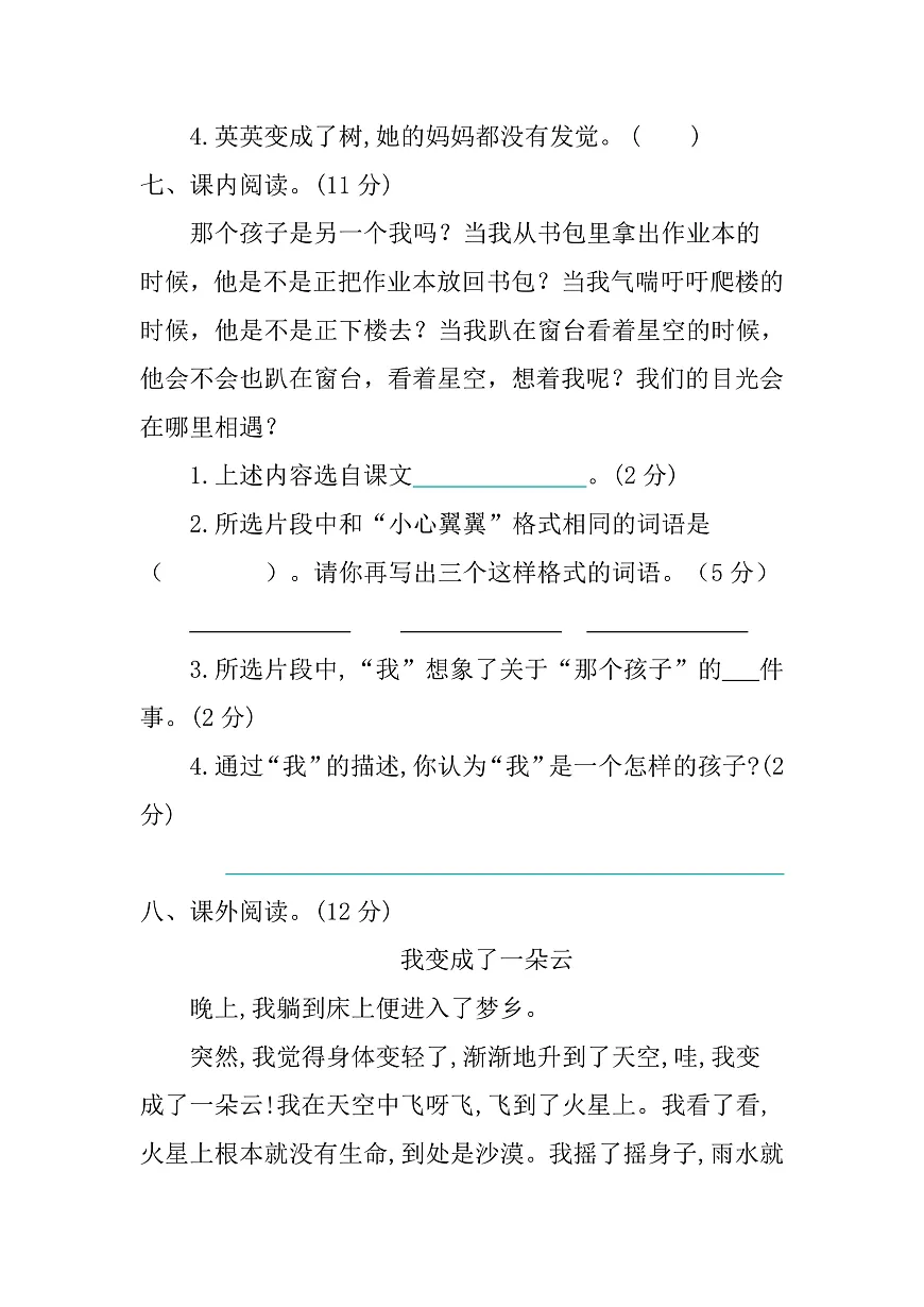 【核心素养】部编版小学语文三年级下册 语文园地五习作奇妙的想象 同步练习(含答案)第3页