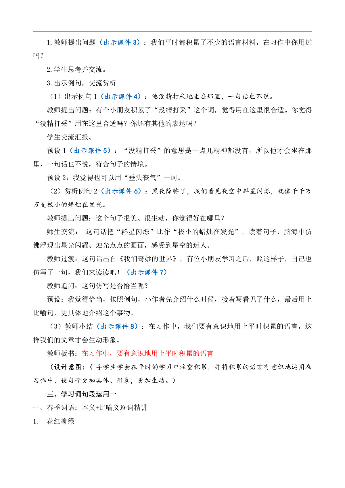 【核心素养】部编版小学语文三年级下册语文园地七 教案(含教学反思)第2页