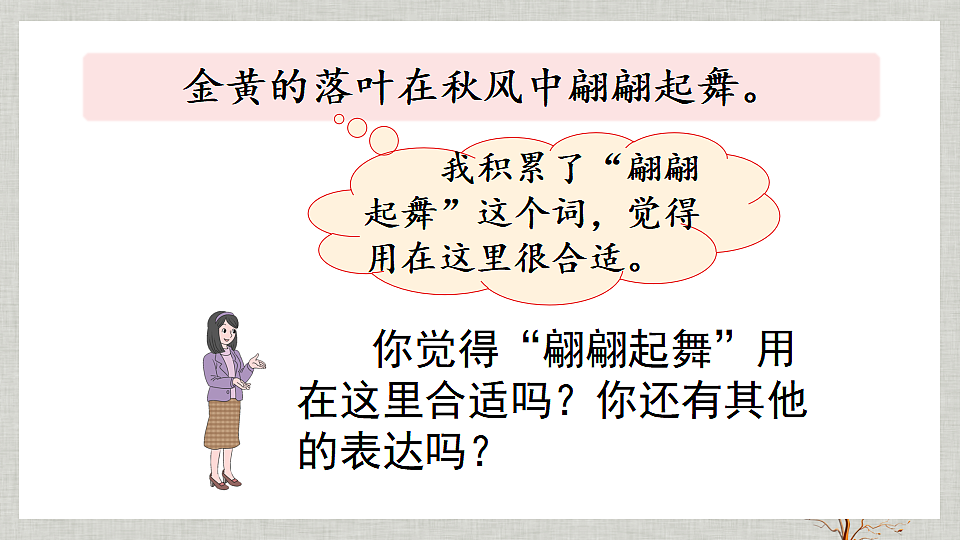 【核心素养】部编版小学语文三年级下册语文园地七 课件第3页
