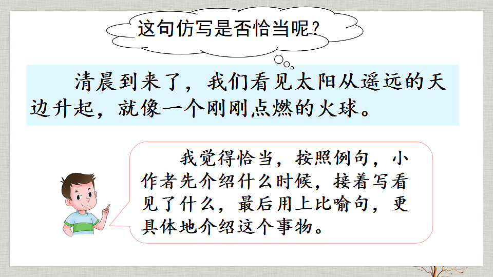 【核心素养】部编版小学语文三年级下册语文园地七 课件第6页