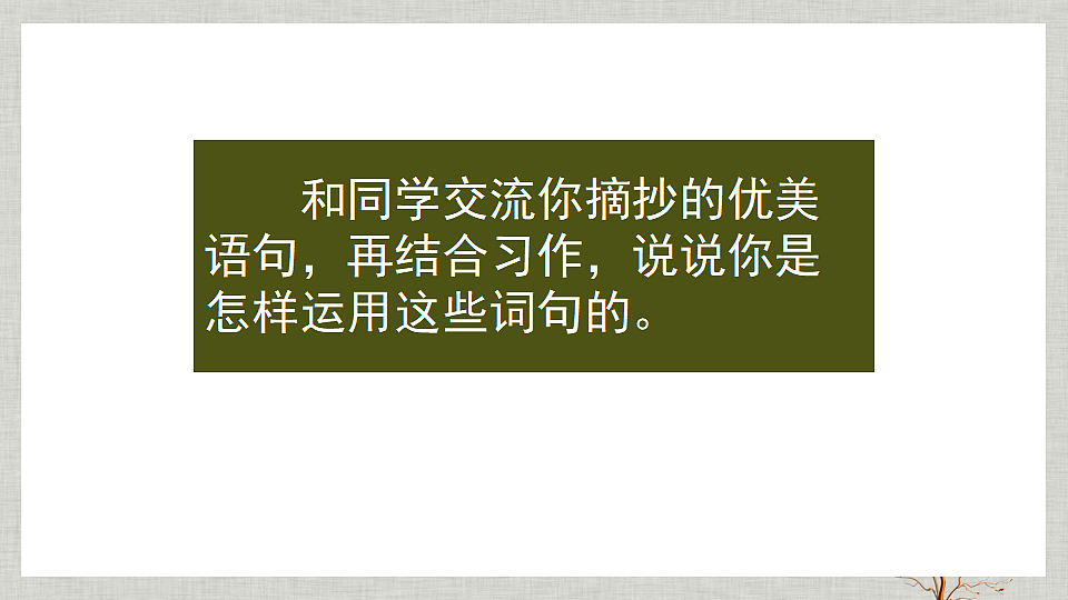 【核心素养】部编版小学语文三年级下册语文园地七 课件第7页