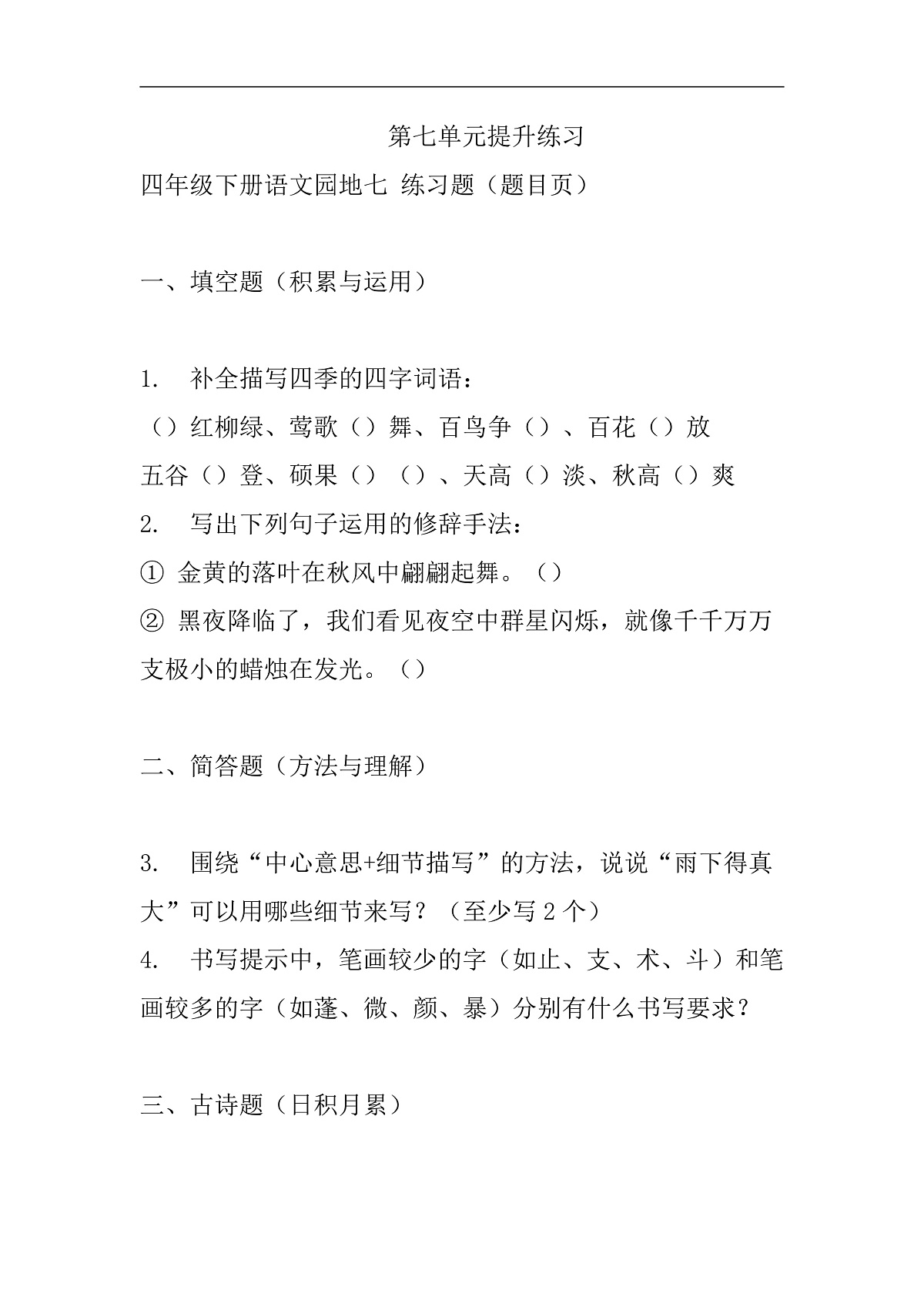 【核心素养】部编版小学语文三年级下册语文园地七同步练习(含答案)第1页