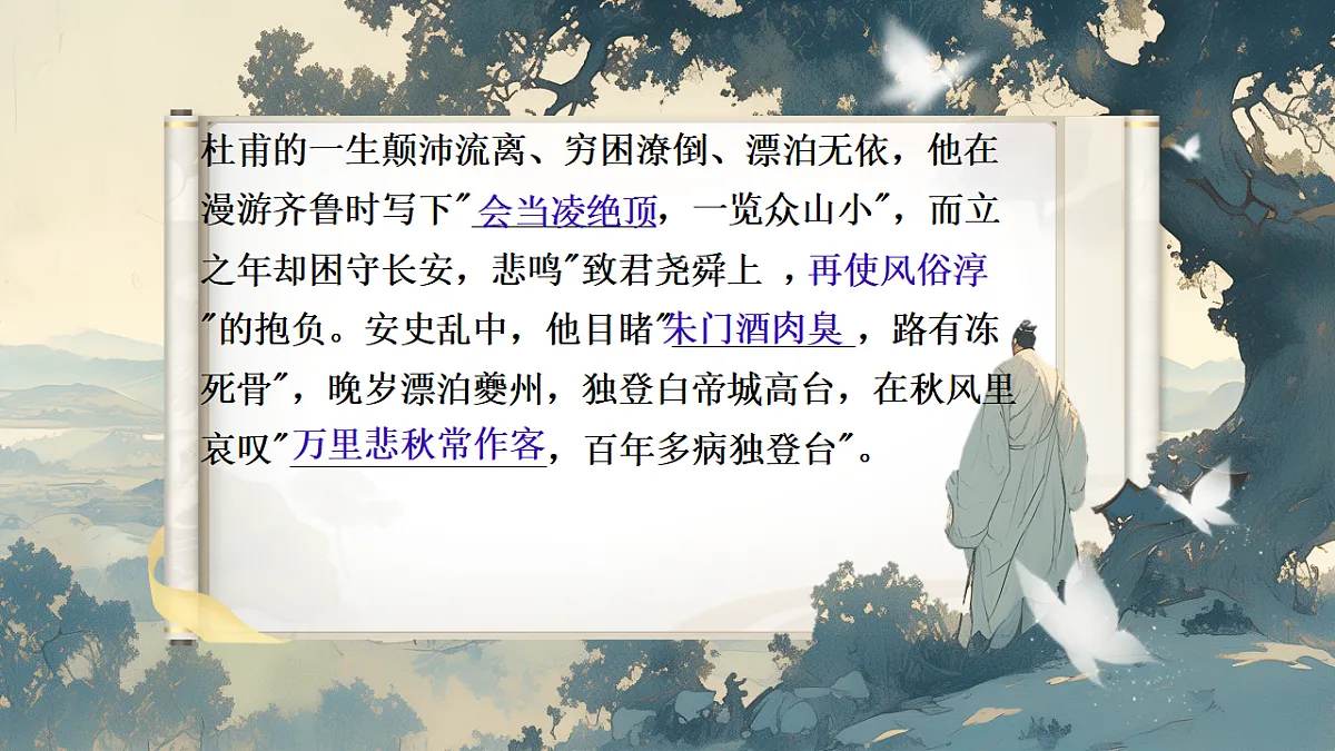 古诗词诵读《客至》教学课件2025-2026学年统编版高中语文选择性必修下册第2页