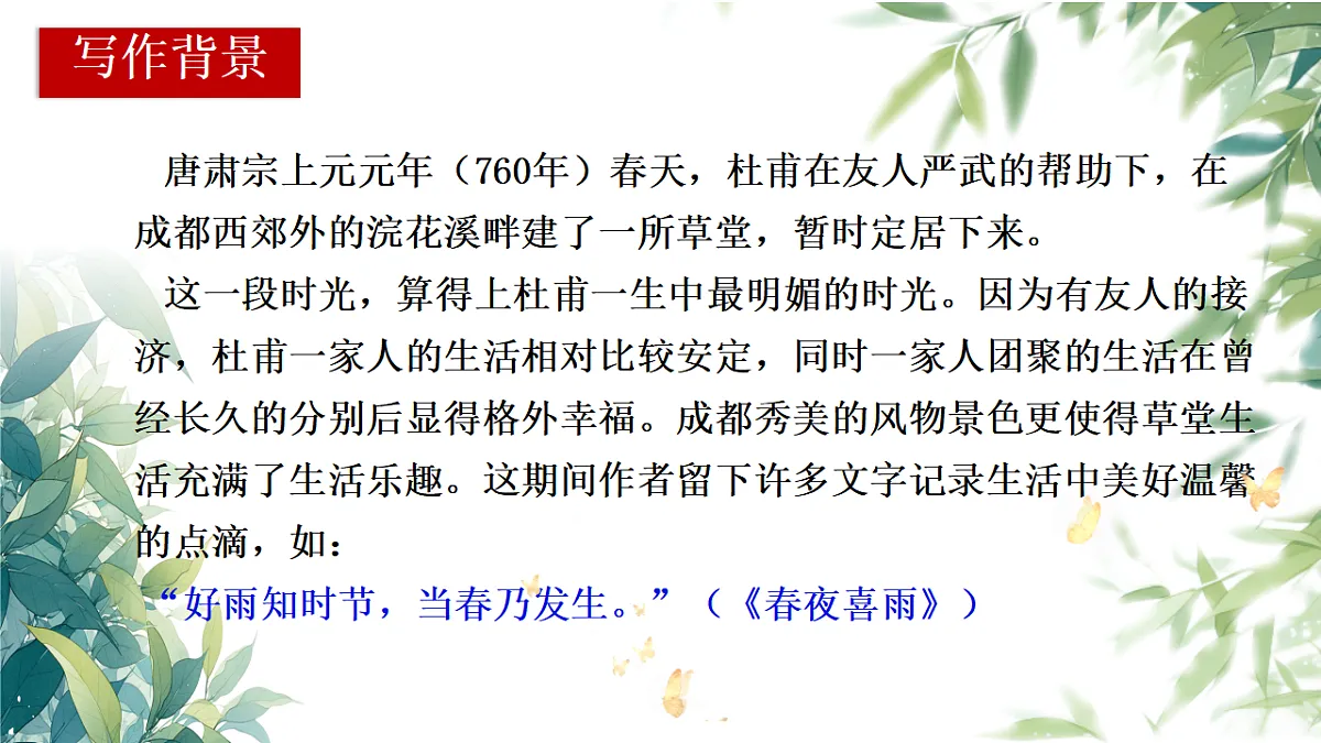 古诗词诵读《客至》教学课件2025-2026学年统编版高中语文选择性必修下册第6页