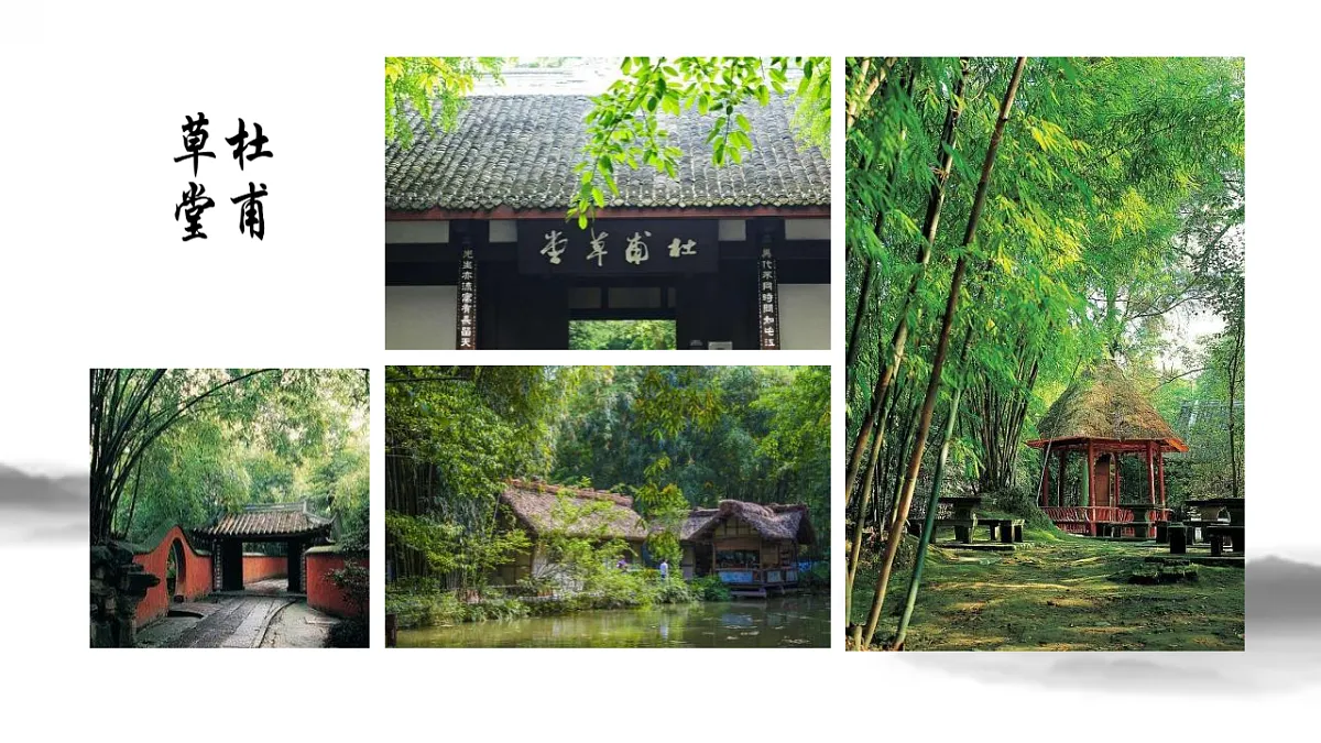 古诗词诵读《客至》教学课件2025-2026学年统编版高中语文选择性必修下册第7页