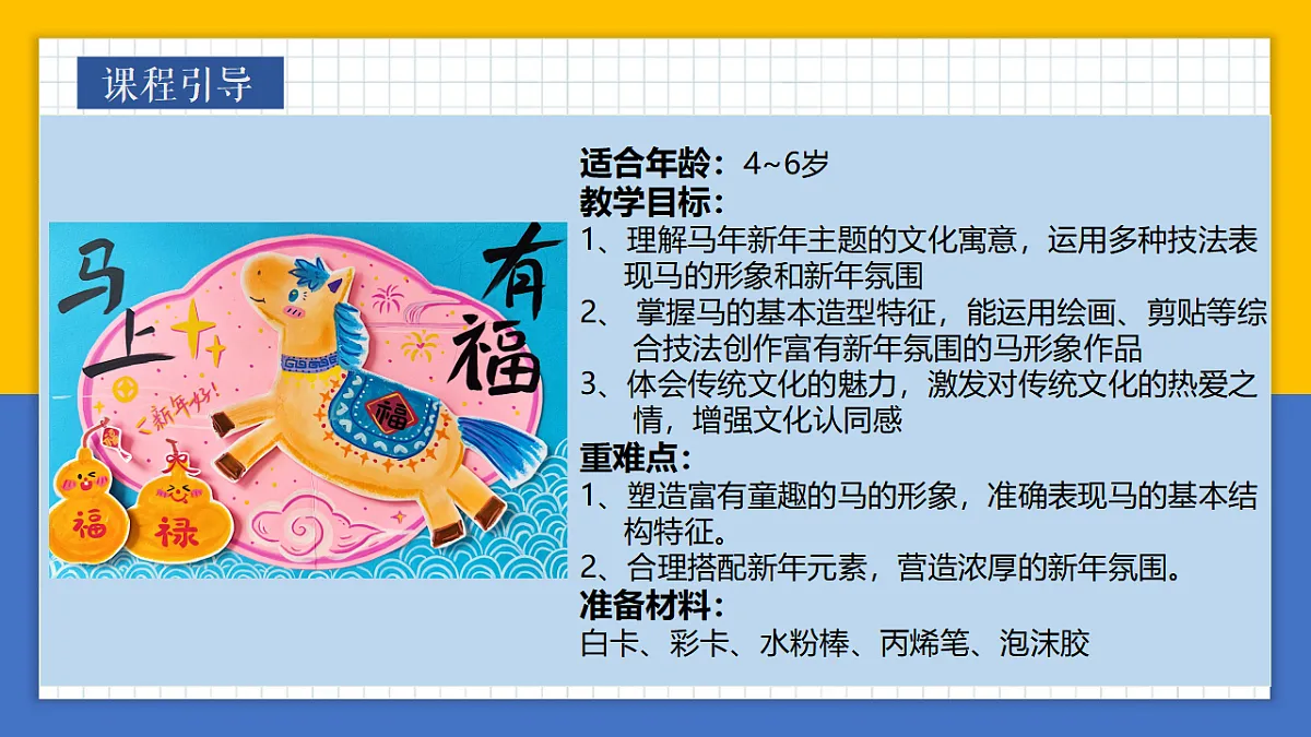 学前教育 马上有福 课件第2页