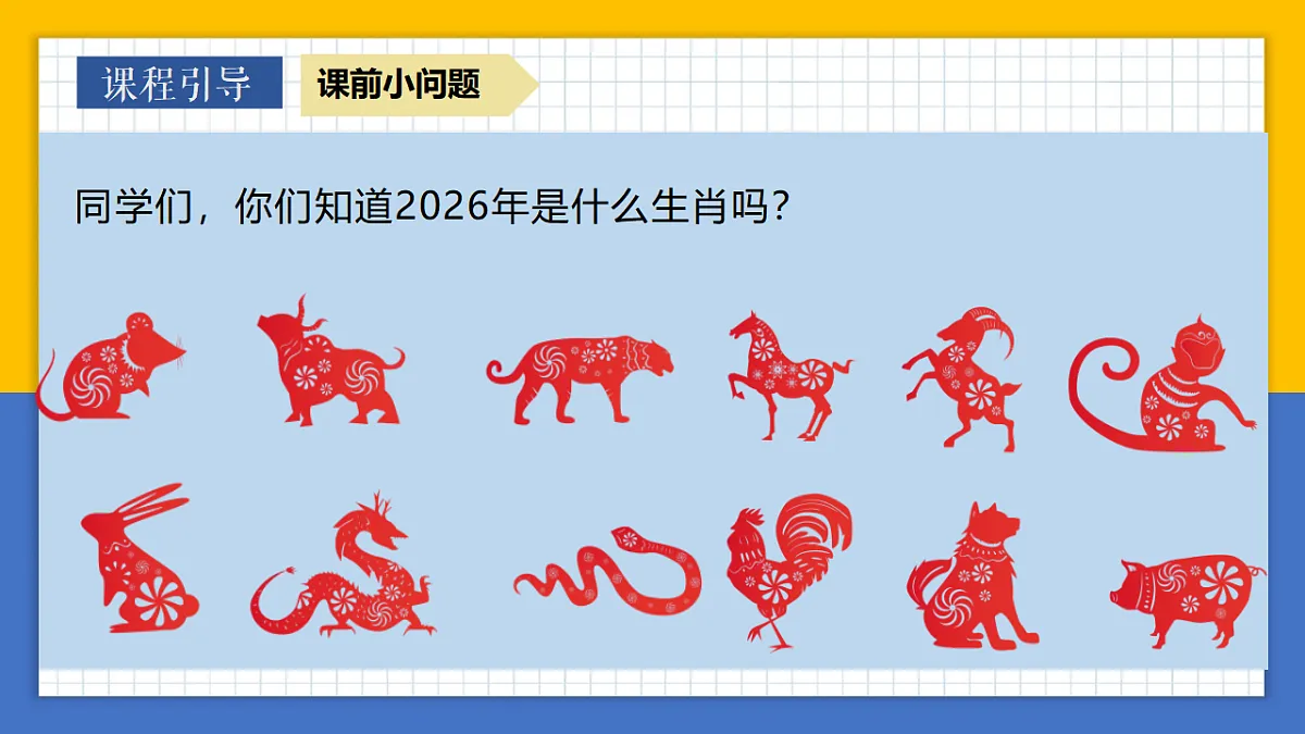 学前教育 马上有福 课件第3页